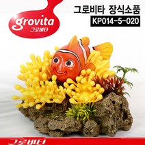 그로비타 옐로우코랄과 니모 피규어, 1개