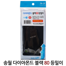 윤원상사 송월 다이아몬드 블랙 80 등밀이 초고강도 강한, 1개, 1개