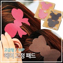 앞머리 고정 찍찍이 헤어 고정 패드 고급형 10P 잔머리 정리 벨크로 헤어 찍찍이, 랜덤색상
