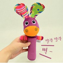백일아기 삑삑소리 당나귀인형 딸랑이 아기소근육 손녀선물 아기딸랑이 문센수업 돌선물 촉각발달 청각발달