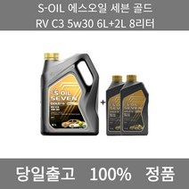 [본사 정품 당일출고] S-OIL에스오일 세븐 골드 RV C3 5w30 6L+2L 8리터 엔진오일 엔진오일교환주기 엔진오일교환비용 엔진오일교환 엔진오일첨가제 엔진오일가격