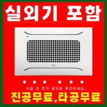 엘지 천장형 에어컨 1WAY 시스탬 냉방 18평 TQ0721T2S