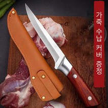 나이프 셰프 나이프 다기능 채칼 주방 고기칼 캠핑고기칼 식칼 과도, 보닝 나이프*2
