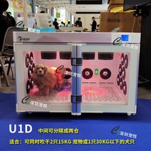펫드라이룸 고양이 강아지 건조기 드라이어 셀프목욕 대용량, U1D 30KG 중형 및 대형견