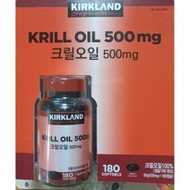 커클랜드 시그니처 크릴오일 500mg 180캡슐(90g) / 코스트코, 커클랜드 크릴오일 500mg(180캡