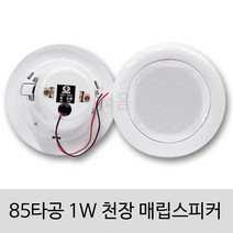 [서음몰] 천장 매립 실링 스피커, KC-031