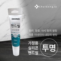 철공자닷컴 오공 가정용 핸드씰 짜는 보수용 실리콘 실란트 코킹 걸레받이 창틀 샷시 창문 장판 창호, 투명 벌크형 6개입 EA + 캔디