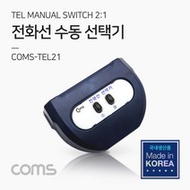 [키리베] TEL 전화선 수동 선택기/스위치 21 / RJ11 / RJ12 /Coms-TEL21
