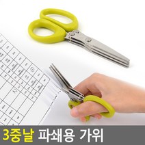 파쇄기 대용 보안 문서 절단 3중 가위