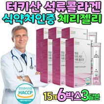 석류젤리 먹는콜라겐 펩타이드콜라겐 콜라겐어린 젤리스틱 터키 NFC 석류 500달톤 피쉬콜라겐 탱글 타르체리콜라겐 석류쥬스 터키산석류 석류콜라겐 콜라겐젤리 50대 60대 여성