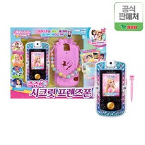 영실업 쥬쥬의 시크릿 프렌즈폰, 베스트프렌즈 쥬쥬의 시크릿 프렌즈폰