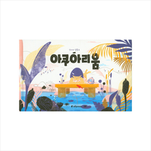 아쿠아리움 + 미니수첩 제공