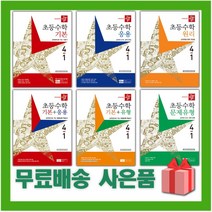 2023년 디딤돌 초등 수학 원리 기본+응용 문제유형 1 2 3 4 5 6 - 학년 학기 경시대회, 천재교육 해법 수학경시대회 기출문제 6-2