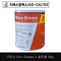 ★케다KEDA_GS칼텍스 산업기계용 킥스 그리스 골든펄 3Kg 윤활유 다용도 차량 중장비 용_케다KEDA, 단일상품(옵션없음)