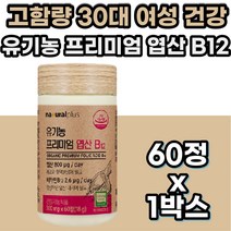 ORGANIC 고함량 고용량 무부형제 건조효모 엽산 B12 식약처 인증 FOLIC ACID 천연 유기농 엽산제 800 ug 임산부 수유부 임신중 임신 준비 영양제 출산 준비 산모