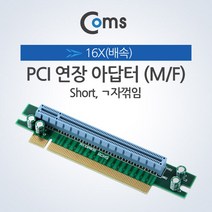 Coms Express PCI 연장 아답터(16X배속)/IB382/꺽임형 변환젠더/기타-기타 변환젠더, 선택없음