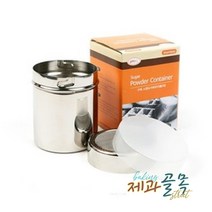 제과골목 스텐 파우더통(대) 슈가통, 1개