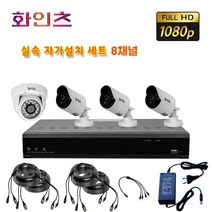 화인츠 200만화소 cctv녹화기 DVR 8채널 자가설치 실속 녹화기세트 패키지 실외 실내 ATS-XRT4108 20m케이블, No HDD