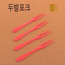 디져트용포크 포크 두발포크 C그린 1000개, 1봉, 5)두발미니포크 레드 1000개