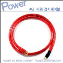 사이즈택 자동차 4게이지 접지케이블 50cm/100cm/150cm 마이너스 접지튜닝용 포굿드라이브, 50cm