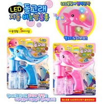 멜로디 LED 돌고래 비눗방울총 버블건 NEW (건전지포함), 핑크
