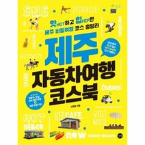 이노플리아 제주 자동차여행 코스북, One color | One Size@1