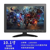 7인치 8인치 10인치 가정용 산업용 모니터 hdmivga 고화질 액정화면 미니TV, 02. 10.1인치 HDMI 스탠다드(1280X800)