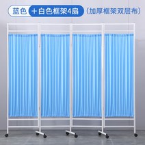 다용도 파티션 가림막 병원 보건실 미용실 칸막이 커튼 4단 5단 이동식 가리개 철제 가벽, 블루 4커튼