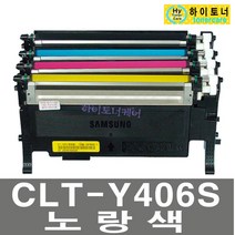CLT-Y406S 삼성 프린터 재생 CLX-3300 CLX-3304 CLX-3305FW CLX-3307FW 복합기 리필토너 잉크충전, 칩인식 가능(파란불/잔량표시O) - 맞교환 없슴, 검정색, 1개
