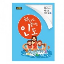 일러스트 사영리 전도지 - 인도, 150g아트지, (4종 선택)-8000매
