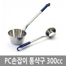 MS 스텐 PC손잡이 통샥구 소 300cc 국자, 매직스토어 본품