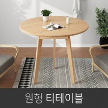 라운드티테이블 다목적테이블 관공서 상담실 사무용원형테이블 회의용원형 테이블주문 큰테이블 원형테이블 사무용보조 동그란테이블 대형테이블 화이트원형 목재원형 2가지색상 테이블판매, 소형 화이트