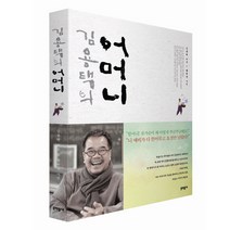 김용택의 어머니, 문학동네, 김용택