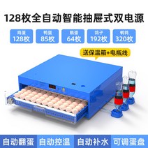 병아리부화기 키우기 만들기 메추리 알 부하기 부화기 소형 가정용 전자동 인큐베이터.루딘이 병아리를 부화시키는 기계 스마트 인큐베이팅 박스, 30 초콜릿