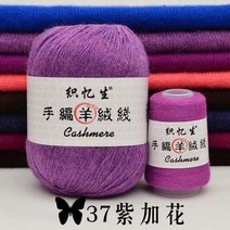 [9월픽]고급 몽골 캐시미어 원사 뜨개질 스웨터 가디건 남성용 50 + 20g/세트 부드러운 양모 원사 손 크로셰 모자 스카프용, 1pc 37