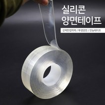 조은마켓 강한접착력!! 실리콘 양면테이프 투명 테이프 만능테이프, 1개, 2mm (3cm x 2m)