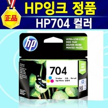 알(R)전산 HP704 정품 잉크 색상선택 후 구매, HP704정품컬러, 1개