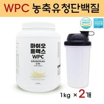 마이오플렉스 초유단백질 분말 류신 가루 균형단백질 WPC 농축 유청가루 BCAA 아르기닌 발린 프로틴 쉐이크 효능 제품 중년 여성 남성 근육 헬스 보충제, 2개, 1kg