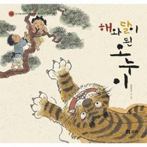 이노플리아 해와달이된 오누이-18 온겨레어린이가함께보는옛이야기, One color | One Size