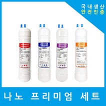 노비타정수기필터 호환 NWP-1000S 프리미엄 전체세트, 수소환원세트 11인치단방향4개