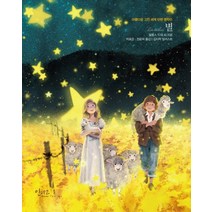 별:아름다운 고전 세계 단편 명작선, 인디고(글담), 알퐁스 도데