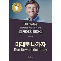 [개똥이네][중고-최상] 빌 게이츠 리더십