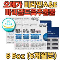 비타민A 비타민E 마리골드꽃추출물 오메가3 눈건강 눈이침침할때 루테인복용법 눈이물감 눈이뻑뻑할때 혈중콜레스테롤 항산화 결명자추출물 블루베리추출물 함유