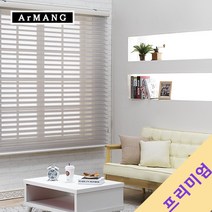 장인블라인드 150cm x 250cm 장인 콤비블라인드 트리플 쉐이드 75mm 맞춤사이즈 주문
