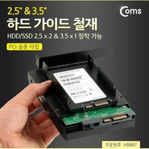 맑은 Coms 하드 가이드 플라스틱(PCIe 슬롯 타입) 2.5인치 HDD/SSD 장착용