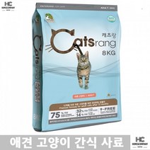 뱅갈 고양이식사 아메리칸숏헤어 셀커크렉스 어덜트애묘 장건강 변냄새완화 사료 이그저틱 코랙