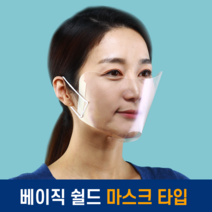 국산 투명마스크 FDA승인 노래 방송 교사 선생님 의료진 얼굴 페이스 쉴드 마스크, 베이직 마스크타입(5매)