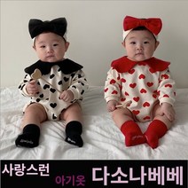 다소나베베 [ 하트카라슈트세트 ] 봄 가을 겨울 북유럽풍 아기옷 베이비옷 아기우주복 신생아옷 3개월 6개월 9개월 바디슈트 돌아기옷 백일