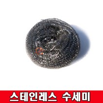 국산 스텐 강력 수세미 낱개판매 스테인레스 철 수세미 설겆이 주방 설거지 도매 업체 주방 업소 상품 가격700원