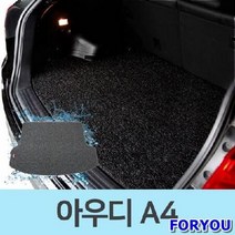 ForU748 차량 바닥 차매트 코일 카매트 트렁크 매트 아우디 A4 자동차바닥매트, 그레이